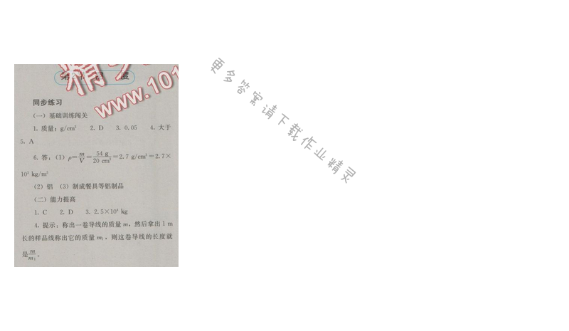 金学典同步解析与测评八年级物理上册（人教版）第六章第2节