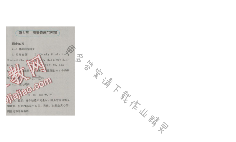 金学典同步解析与测评八年级物理上册（人教版）第六章第3节