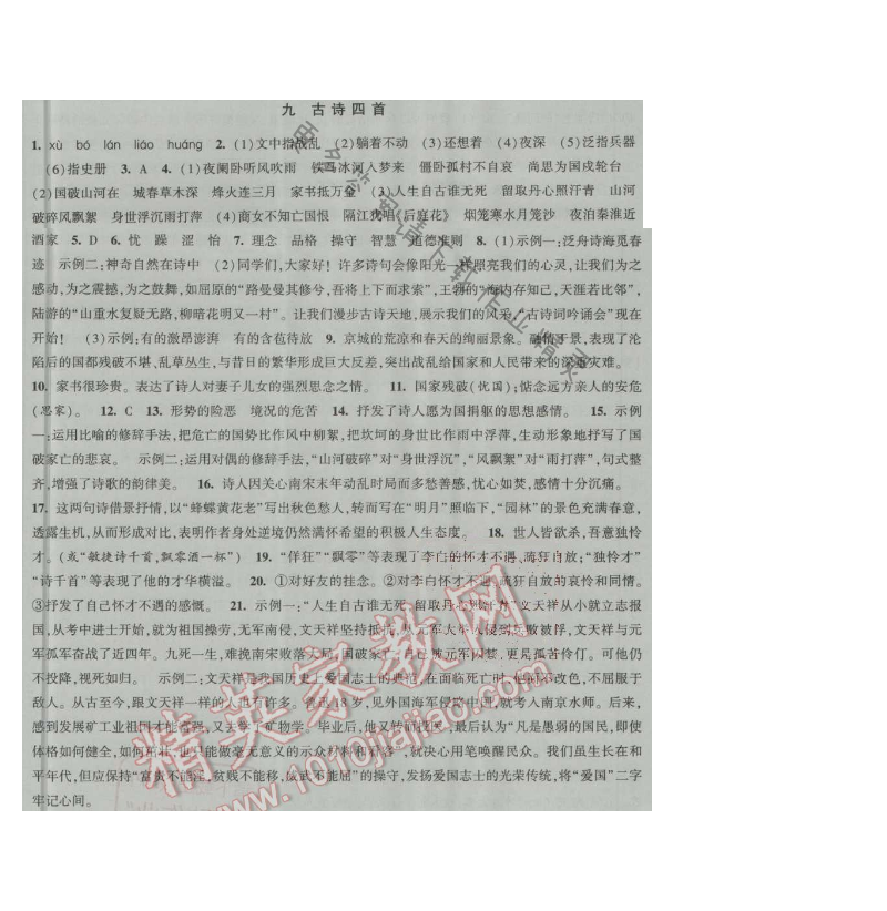 经纶学典新课时作业八年级语文上册江苏版 九 古诗四首
