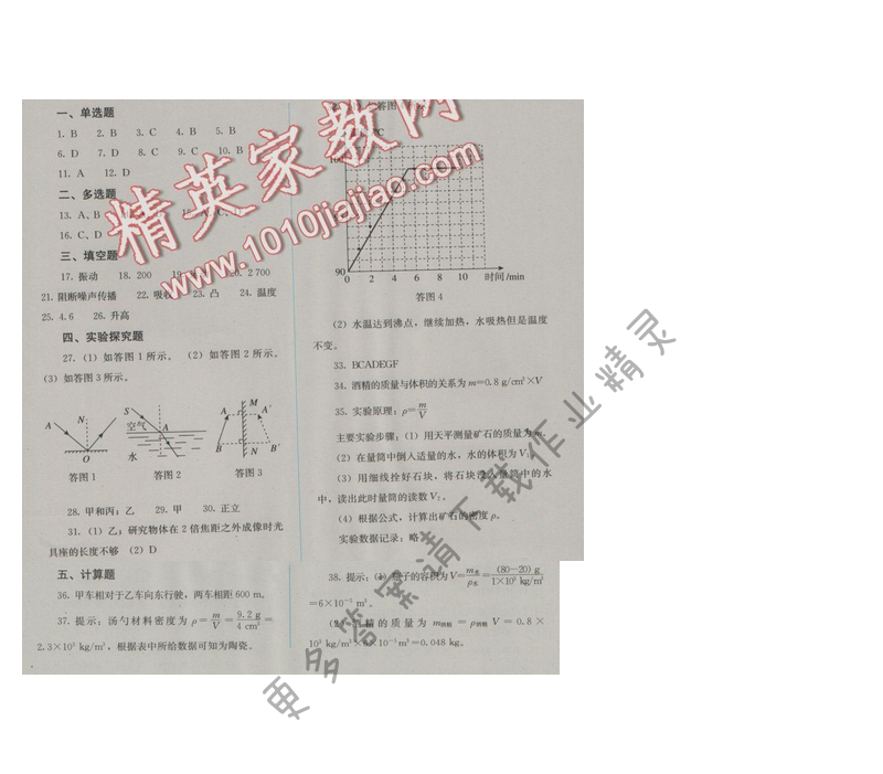 金学典同步解析与测评八年级物理上册（人教版）期末水平测试