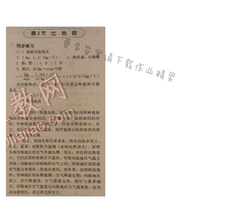 金学典同步解析与测评九年级物理全一册（人教版）第十三章第3节