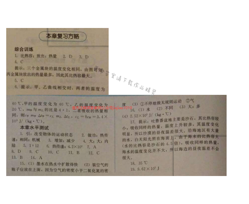 金学典同步解析与测评九年级物理全一册（人教版）第十三章复习方略