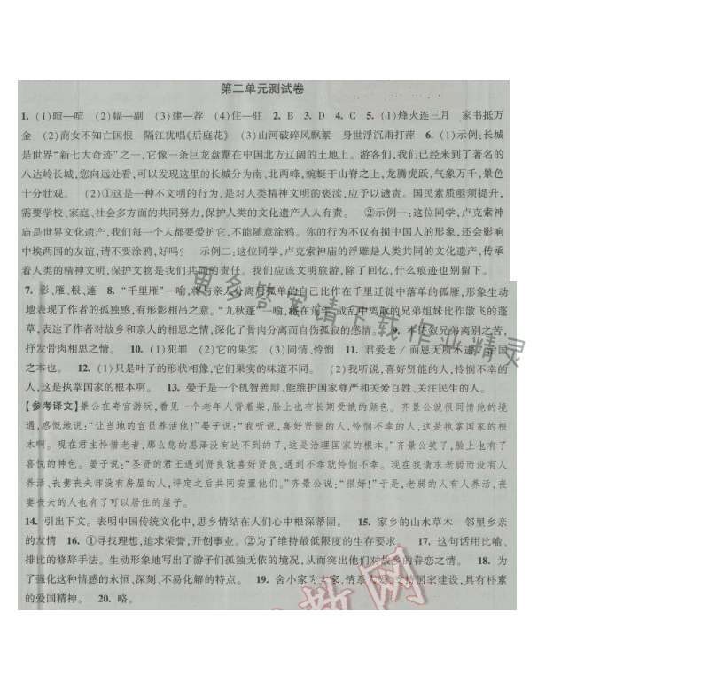 经纶学典新课时作业八年级语文上册江苏版 第二单元测试