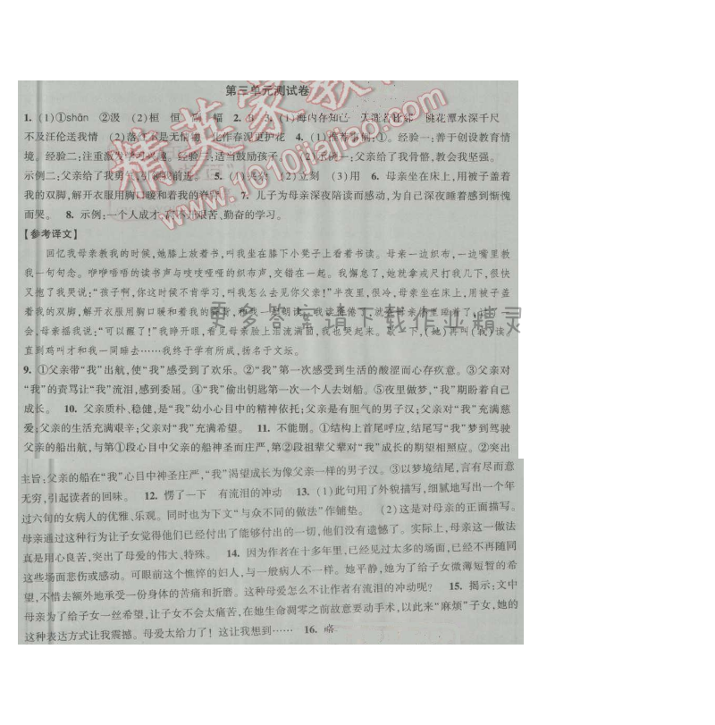 经纶学典新课时作业八年级语文上册江苏版 第三单元测试
