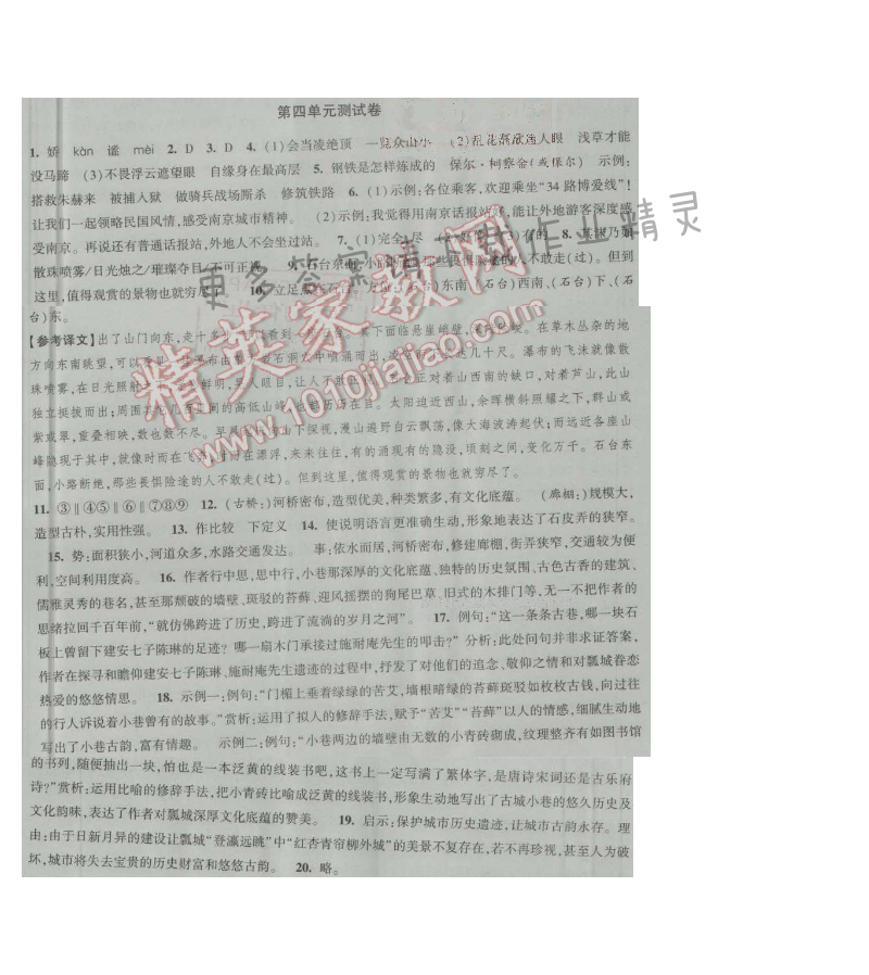 经纶学典新课时作业八年级语文上册江苏版 第四单元测试