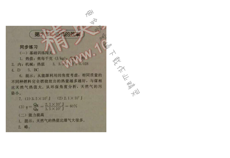 金学典同步解析与测评九年级物理全一册（人教版）第十四章第2节