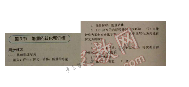 金学典同步解析与测评九年级物理全一册（人教版）第十四章第3节