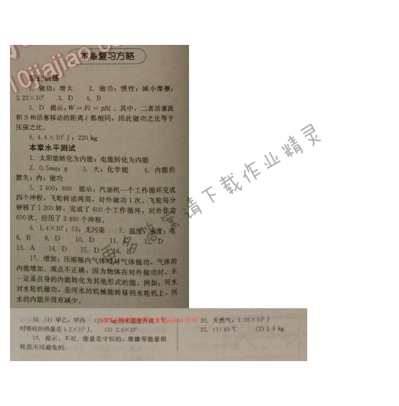 金学典同步解析与测评九年级物理全一册（人教版）第十四章复习方略