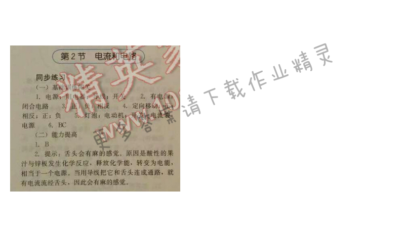金学典同步解析与测评九年级物理全一册（人教版）第十五章第2节