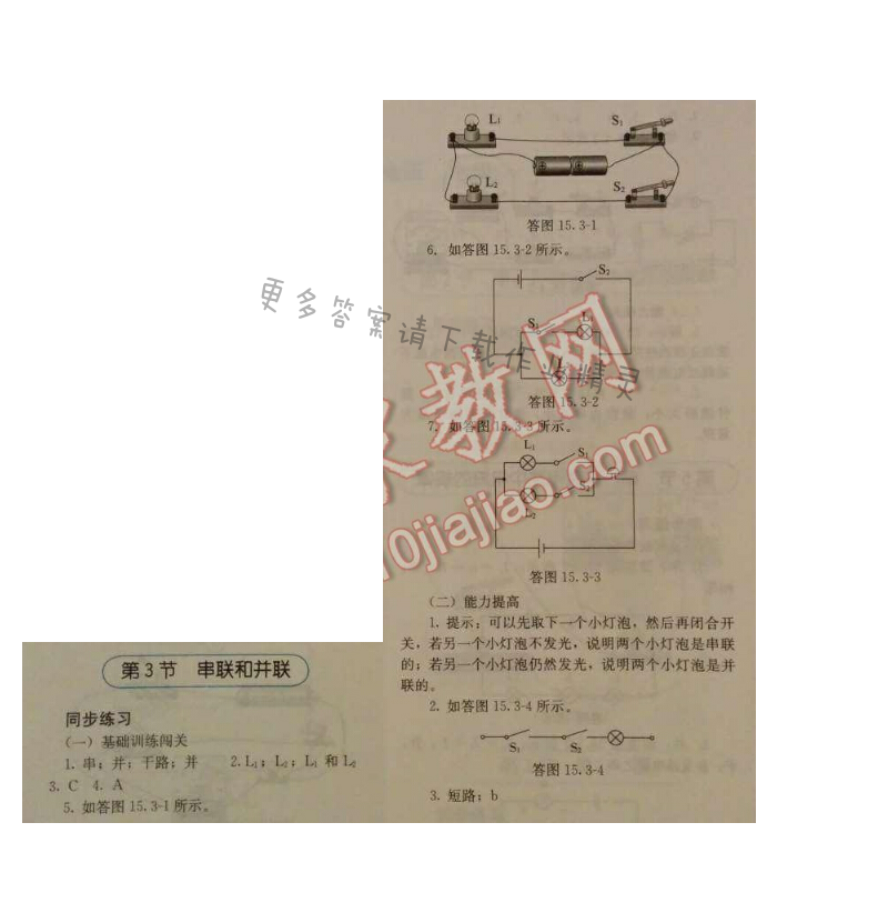 金学典同步解析与测评九年级物理全一册（人教版）第十五章第3节