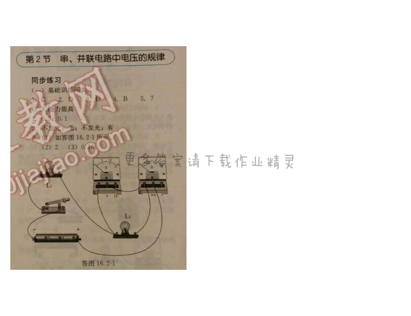 金学典同步解析与测评九年级物理全一册（人教版）第十六章第2节