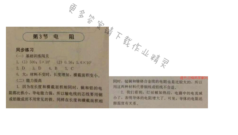 金学典同步解析与测评九年级物理全一册（人教版）第十六章第3节