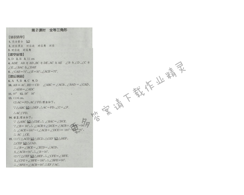 经纶学典新课时作业八年级数学上册江苏版 第2课时 全等三角形