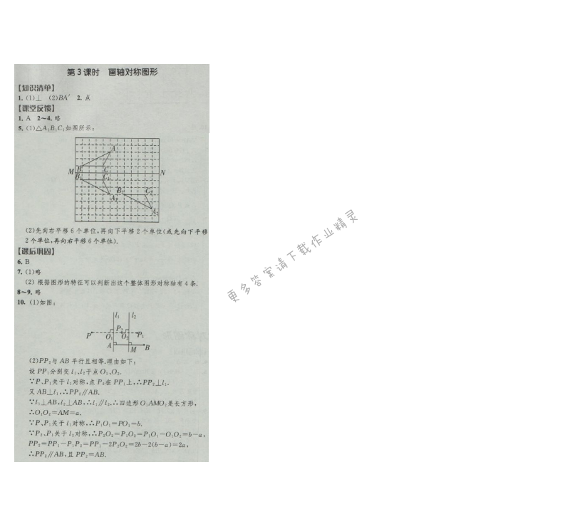 经纶学典新课时作业八年级数学上册江苏版 第3课时 画轴对称图形