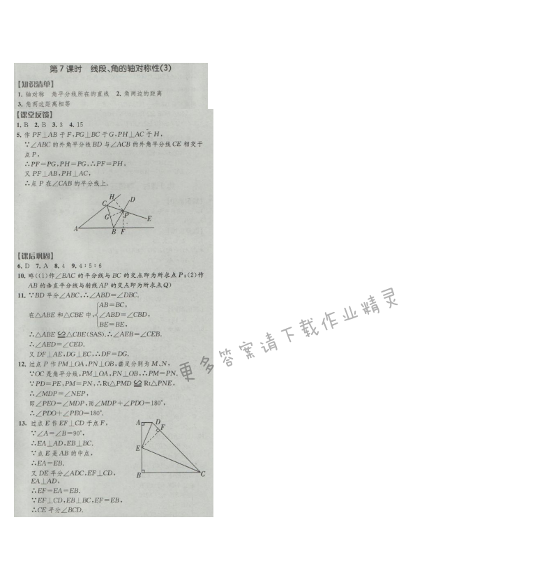 经纶学典新课时作业八年级数学上册江苏版 第7课时 线段、角的轴对称性(3)