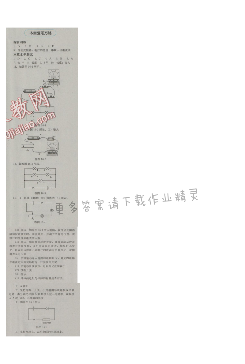 金学典同步解析与测评九年级物理全一册（人教版）第十六章复习方略