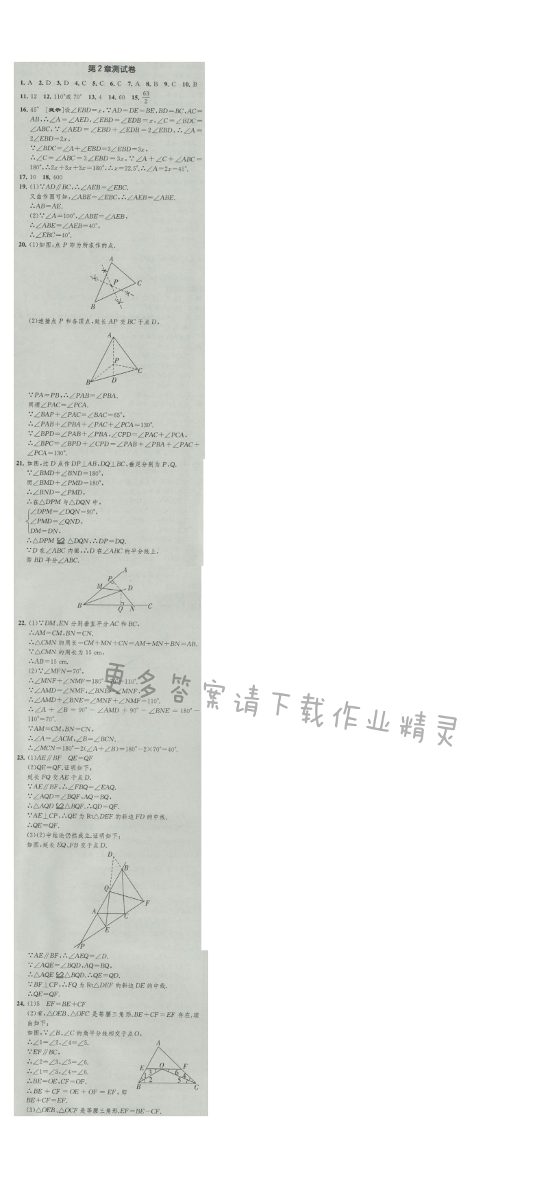 经纶学典新课时作业八年级数学上册江苏版 第2章测试卷