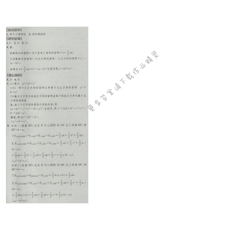 经纶学典新课时作业八年级数学上册江苏版 第2课时 验证勾股定理