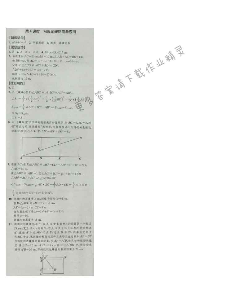 经纶学典新课时作业八年级数学上册江苏版 第4课时 勾股定理的简单定理