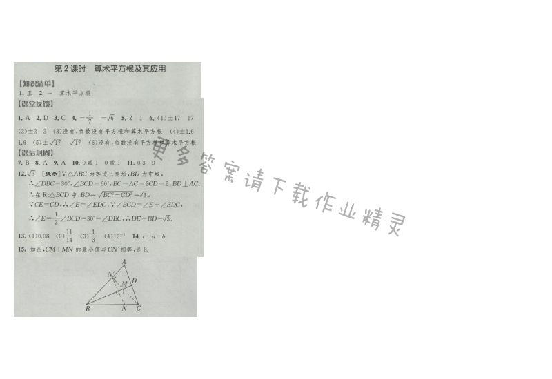 经纶学典新课时作业八年级数学上册江苏版 第2课时 算术平方根及其应用