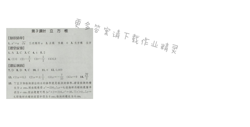 经纶学典新课时作业八年级数学上册江苏版 第3课时 立方根
