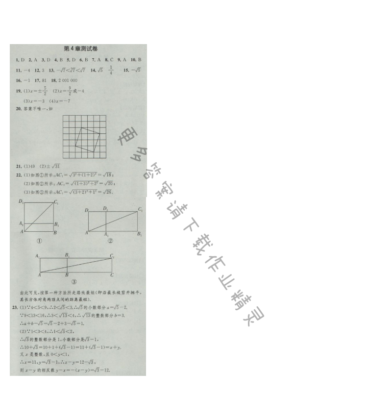 经纶学典新课时作业八年级数学上册江苏版 第4章测试卷