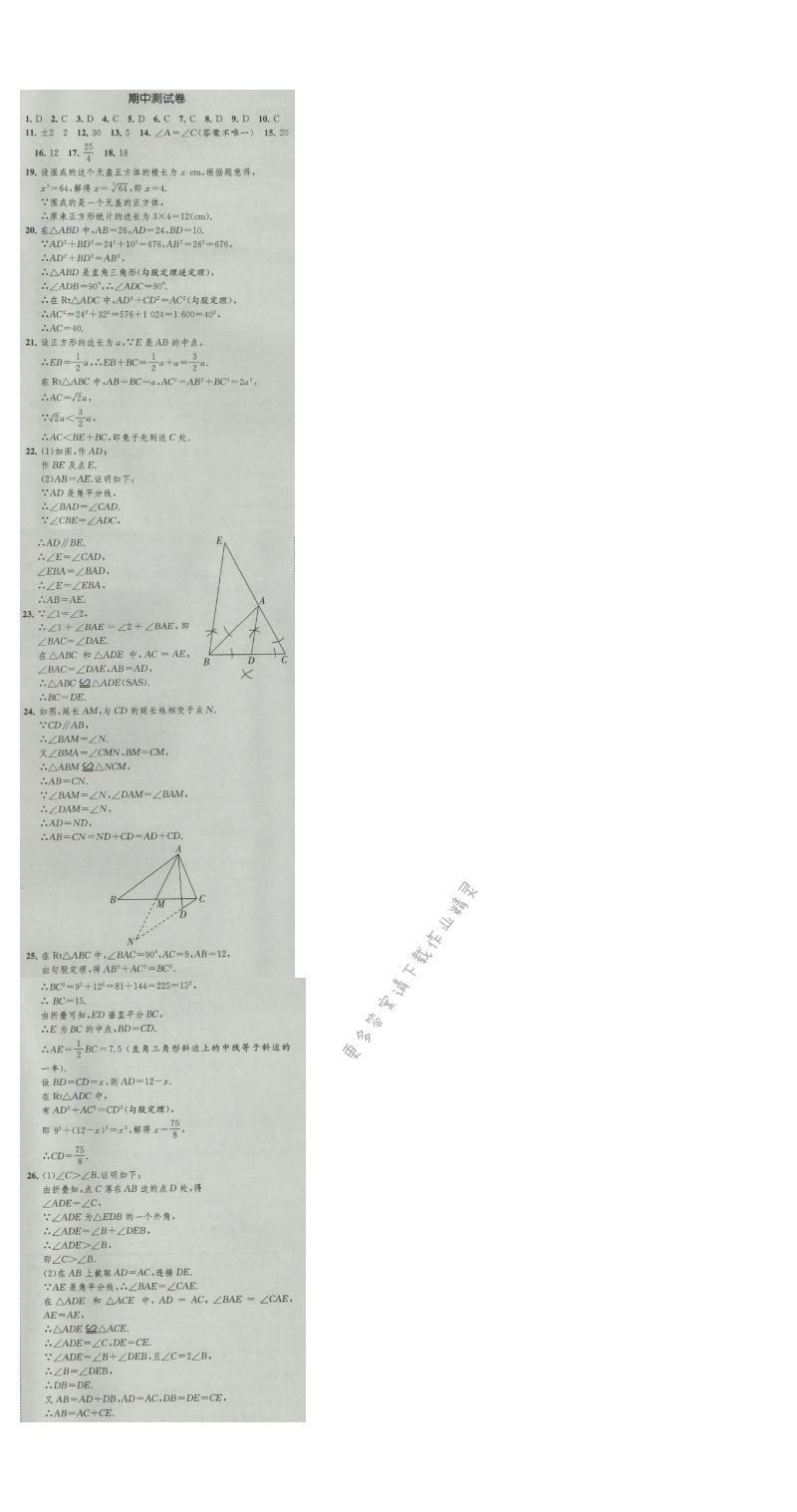 经纶学典新课时作业八年级数学上册江苏版 期中测试卷