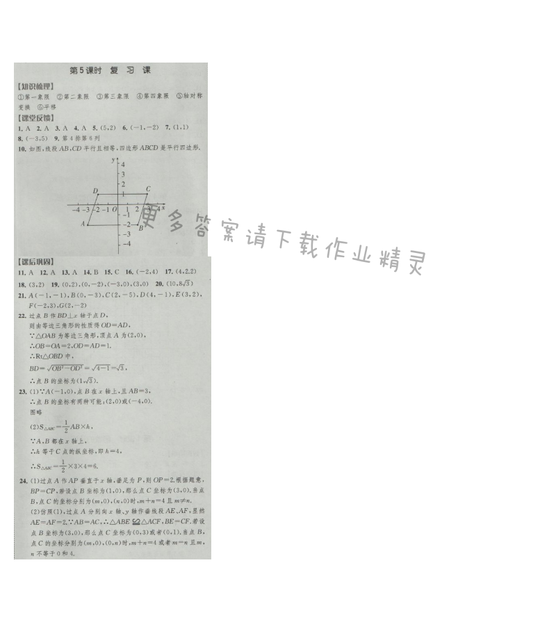 经纶学典新课时作业八年级数学上册江苏版 第5课时 复习课