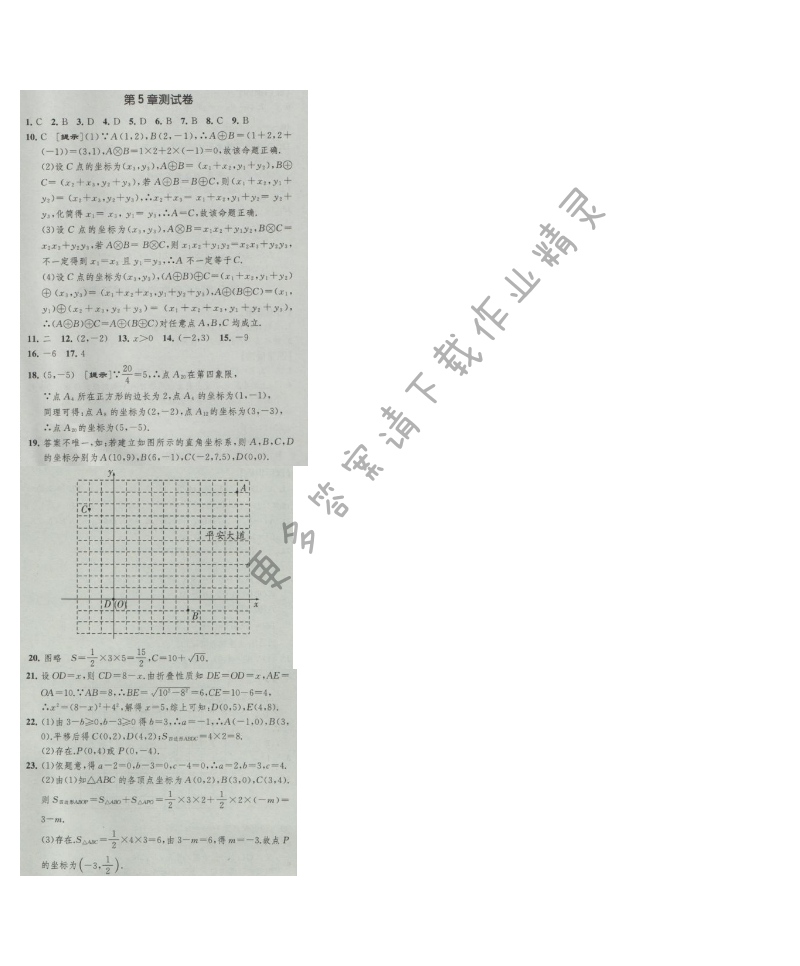 经纶学典新课时作业八年级数学上册江苏版 第5章测试卷