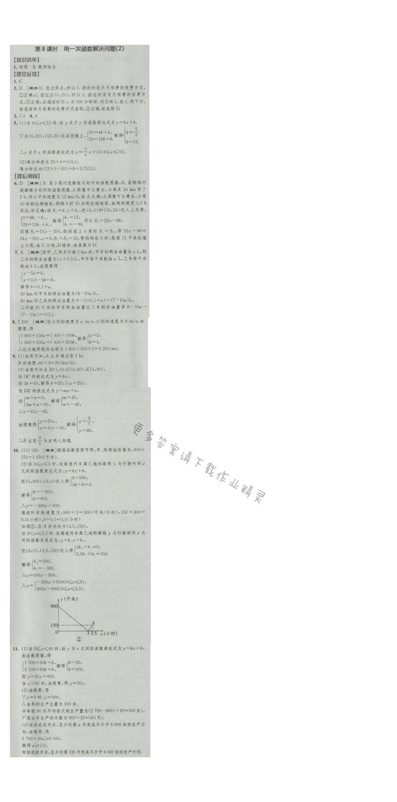 经纶学典新课时作业八年级数学上册江苏版 第8课时 用一次函数解决问题(2)