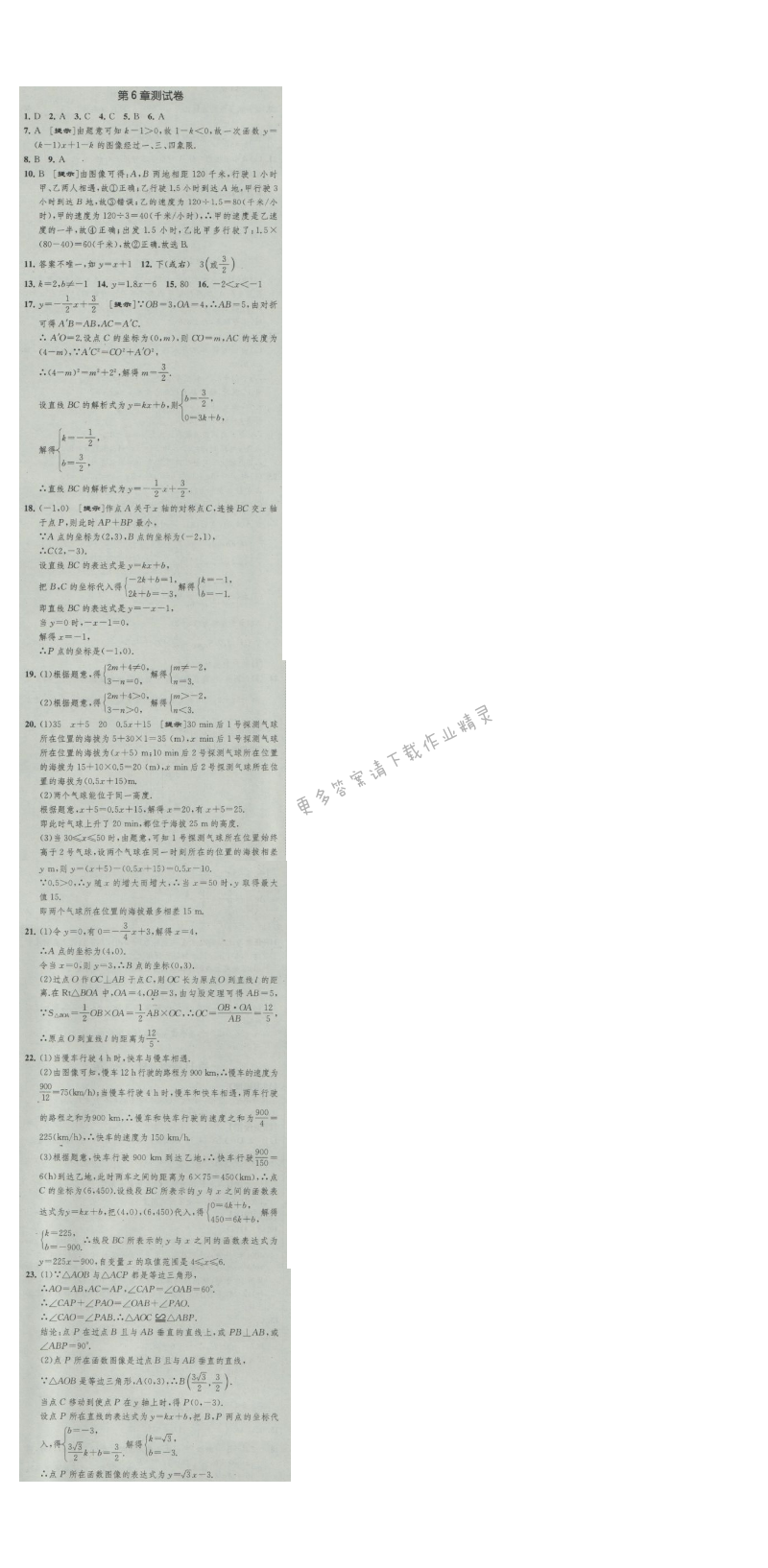 经纶学典新课时作业八年级数学上册江苏版 第6章测试卷