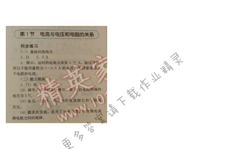 金学典同步解析与测评九年级物理全一册（人教版）第十七章第1节