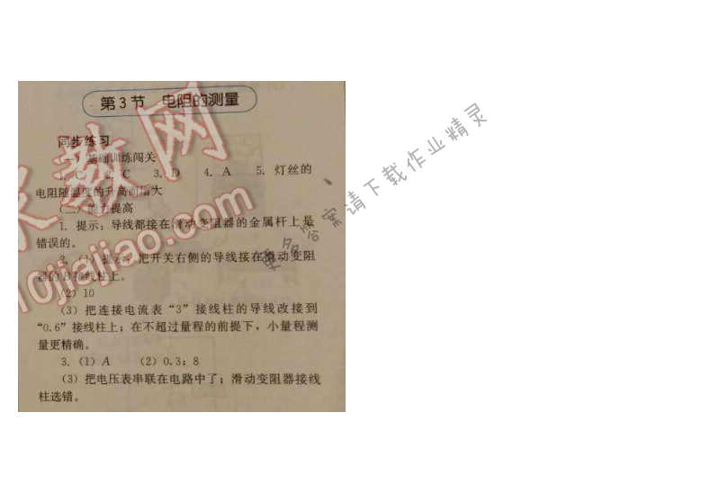 金学典同步解析与测评九年级物理全一册（人教版）第十七章第3节