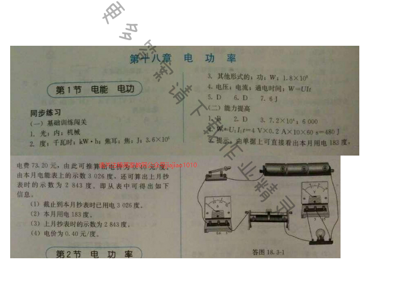 金学典同步解析与测评九年级物理全一册（人教版）第十八章第1节