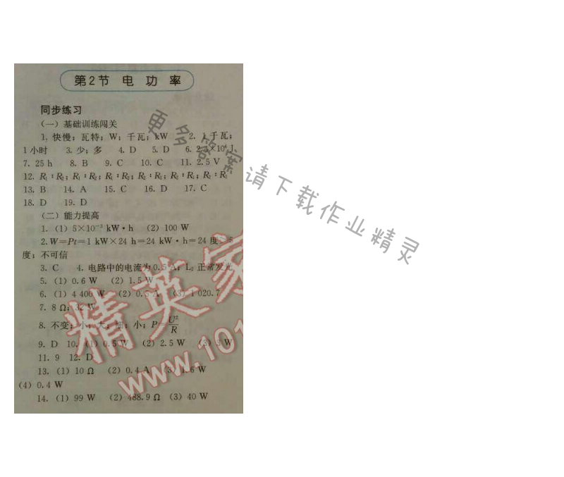 金学典同步解析与测评九年级物理全一册（人教版）第十八章第2节