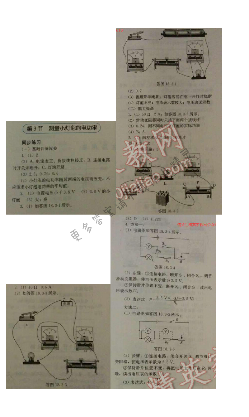 金学典同步解析与测评九年级物理全一册（人教版）第十八章第3节