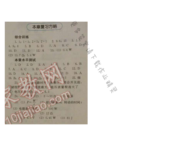 金学典同步解析与测评九年级物理全一册（人教版）第十八章复习方略