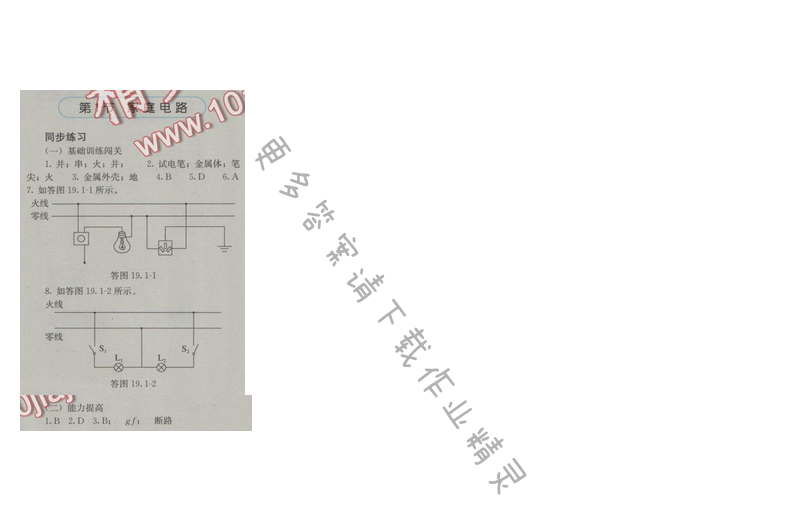 金学典同步解析与测评九年级物理全一册（人教版）第十九章第1节