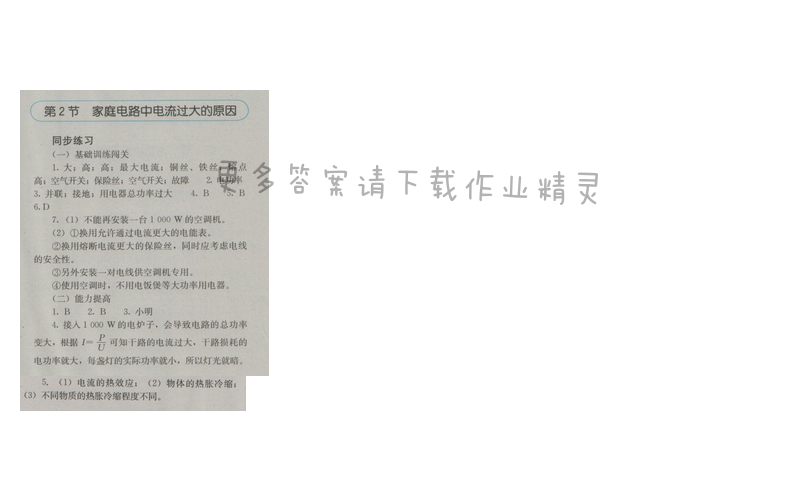 金学典同步解析与测评九年级物理全一册（人教版）第十九章第2节