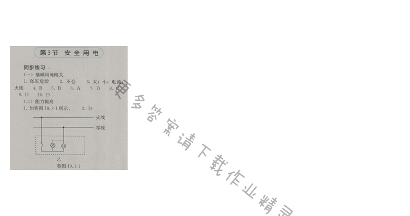 金学典同步解析与测评九年级物理全一册（人教版）第十九章第3节