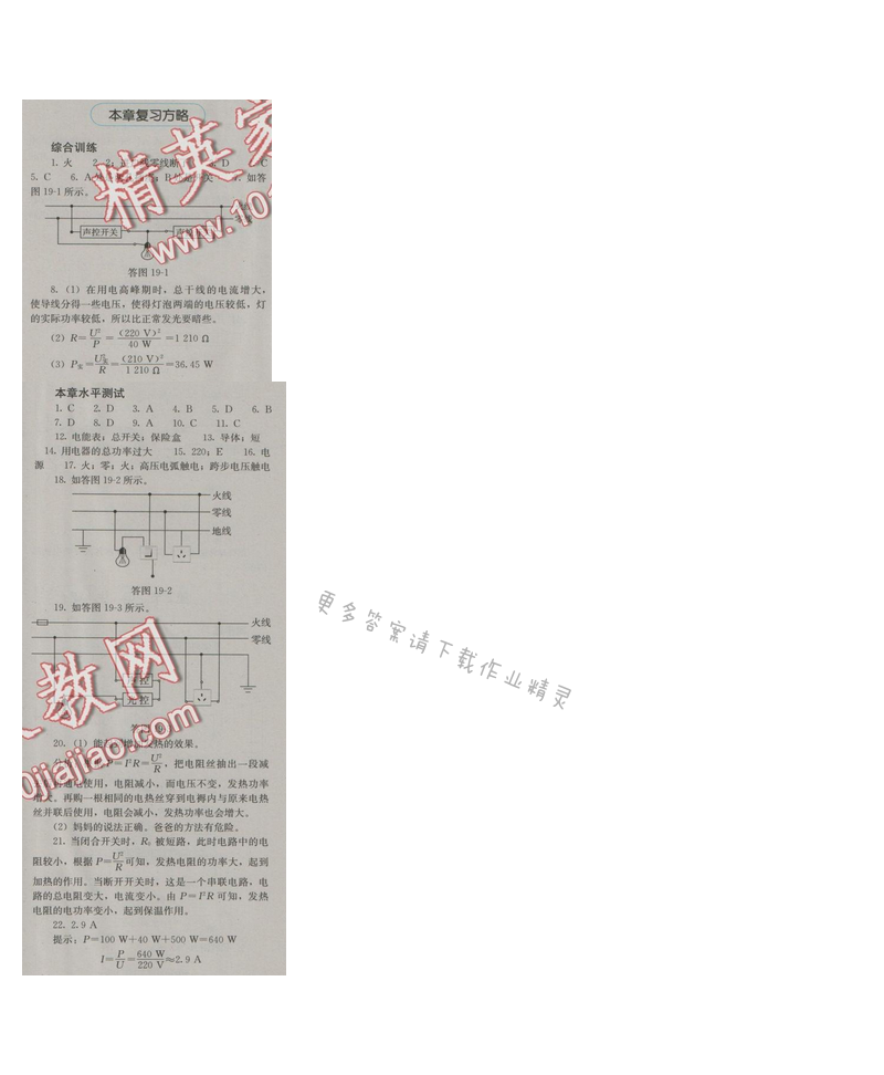 金学典同步解析与测评九年级物理全一册（人教版）第十九章复习方略