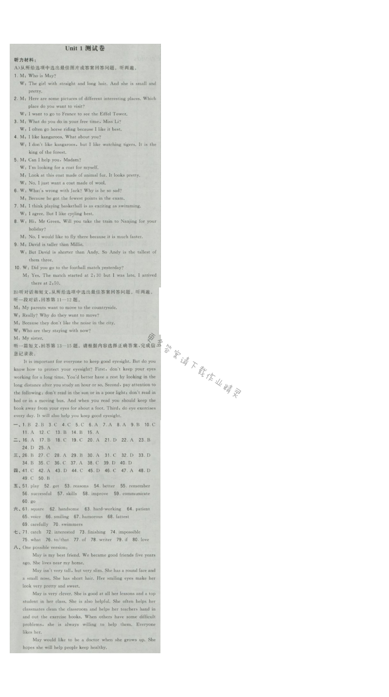 经纶学典新课时作业八年级英语上册江苏版 Unit1 测试卷