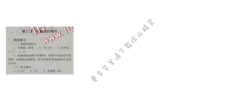 金学典同步解析与测评九年级物理全一册（人教版）第二十一章第2节