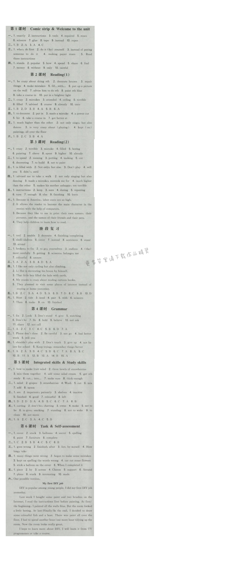 经纶学典新课时作业八年级英语上册江苏版 Unit4 Do it yourself