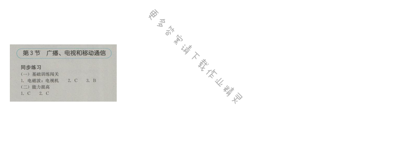 金学典同步解析与测评九年级物理全一册（人教版）第二十一章第3节