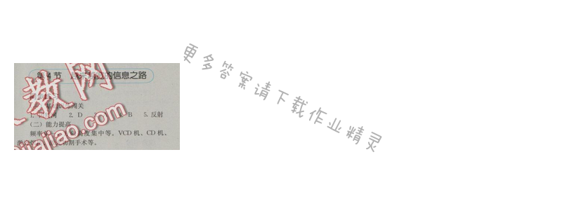 金学典同步解析与测评九年级物理全一册（人教版）第二十一章第4节