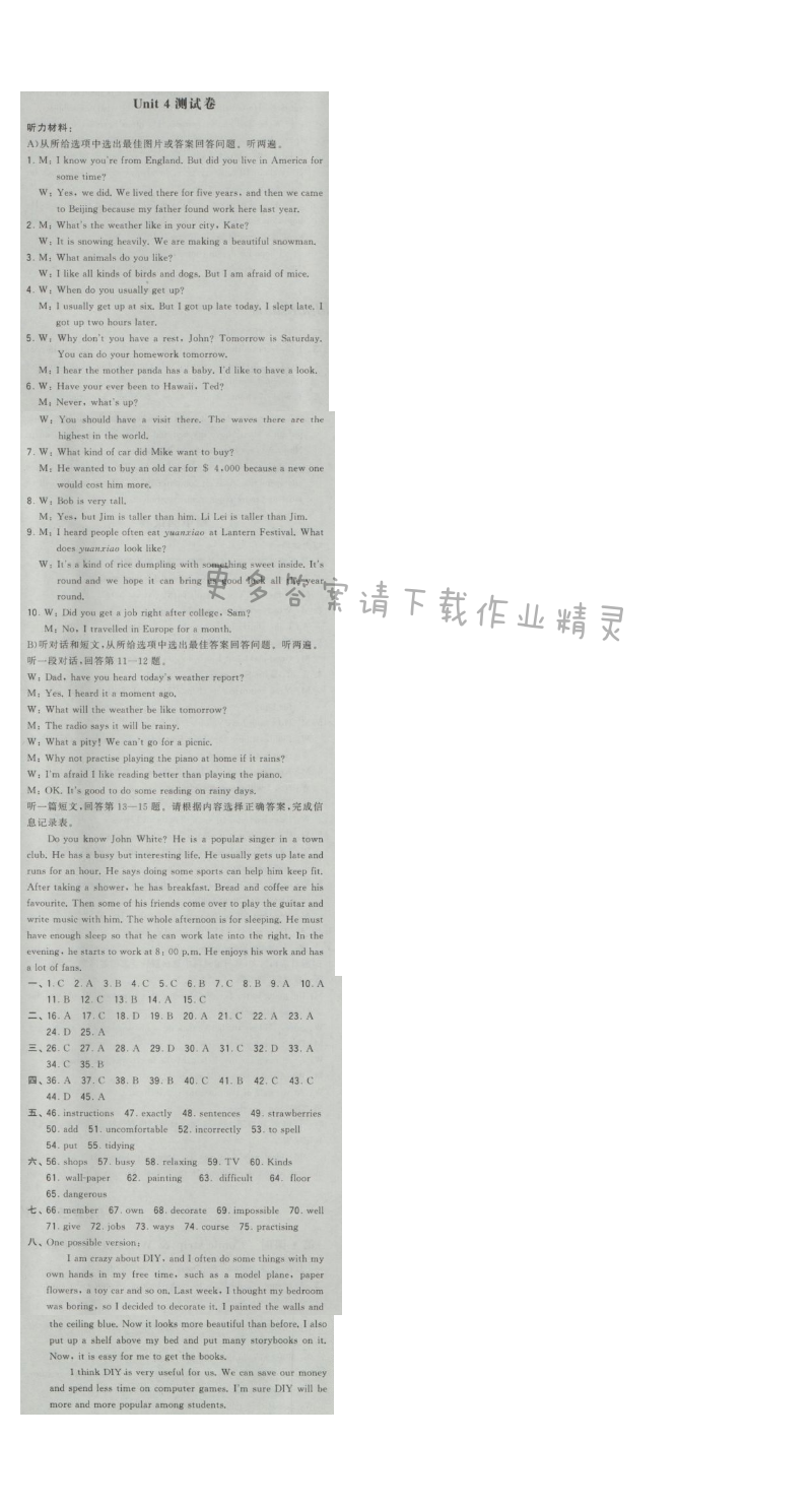 经纶学典新课时作业八年级英语上册江苏版 Unit4 测试卷