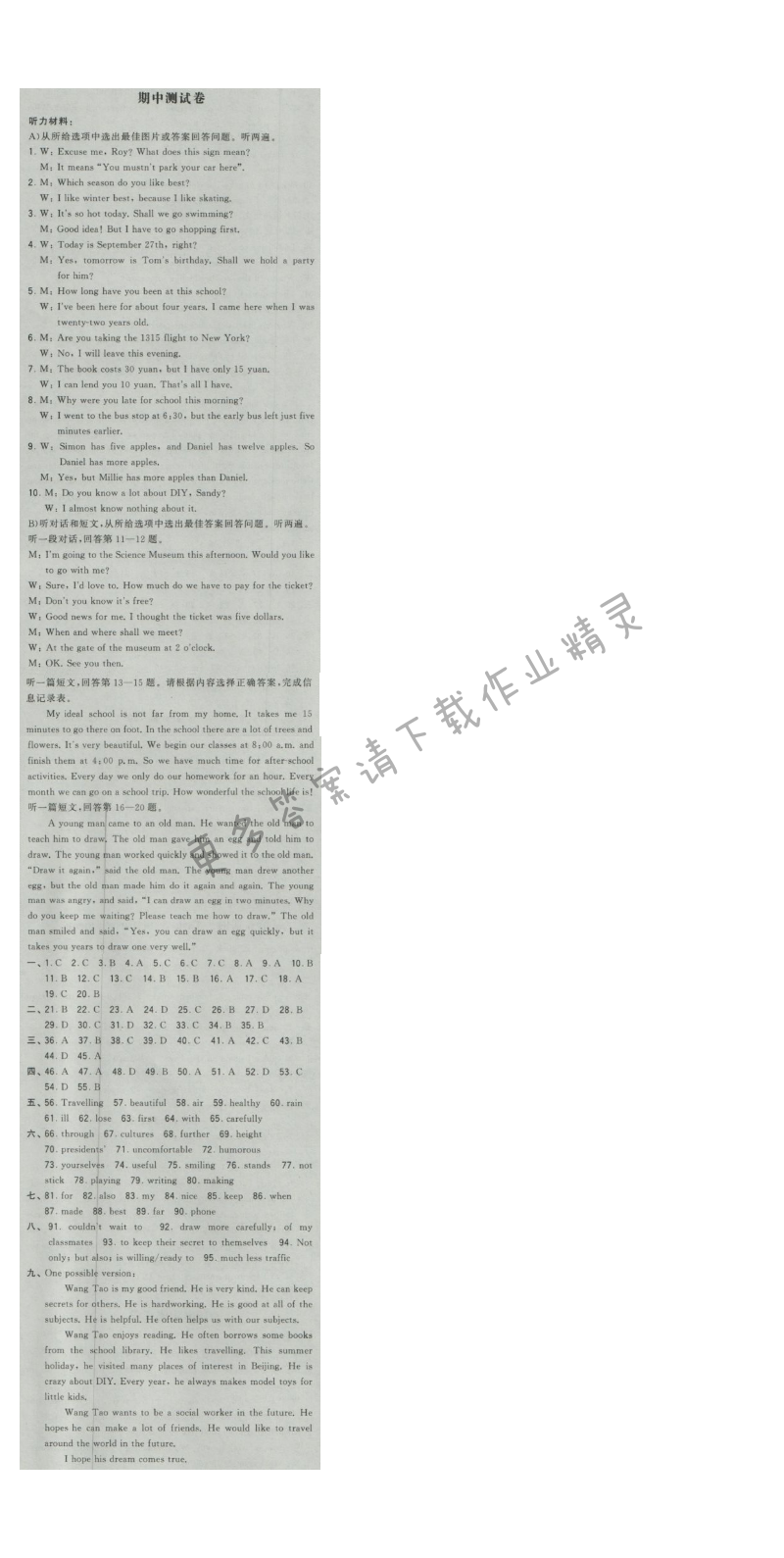 经纶学典新课时作业八年级英语上册江苏版 期中测试卷