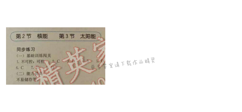 金学典同步解析与测评九年级物理全一册（人教版）第二十二章第2节、第3节