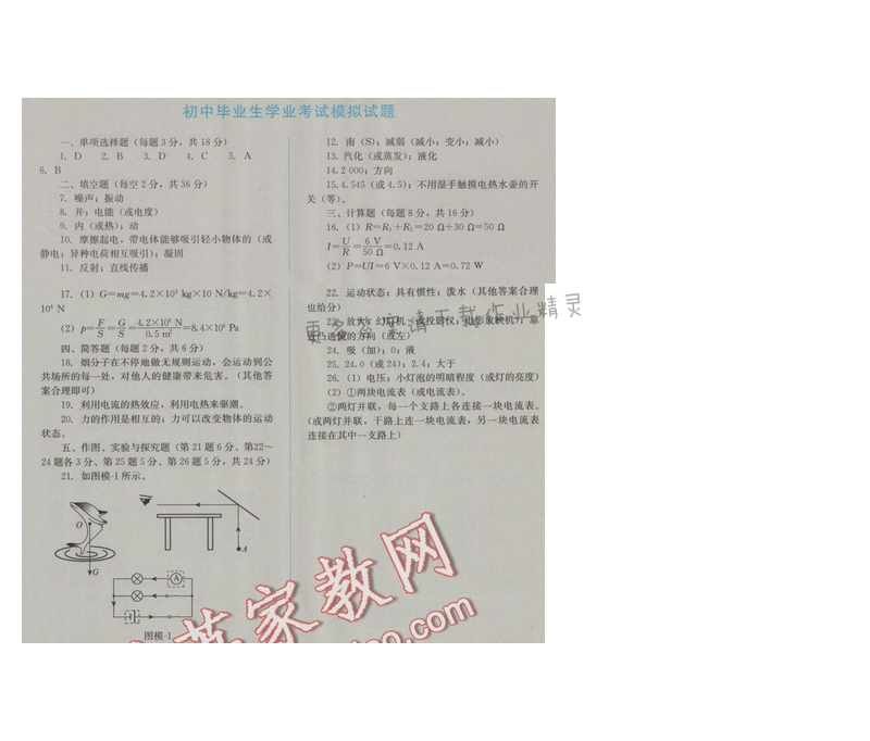 金学典同步解析与测评九年级物理全一册（人教版）初中毕业生学业考试模拟试题